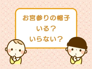 お宮参り 大安 仏滅 など六曜は気にするべき スタジオgrace